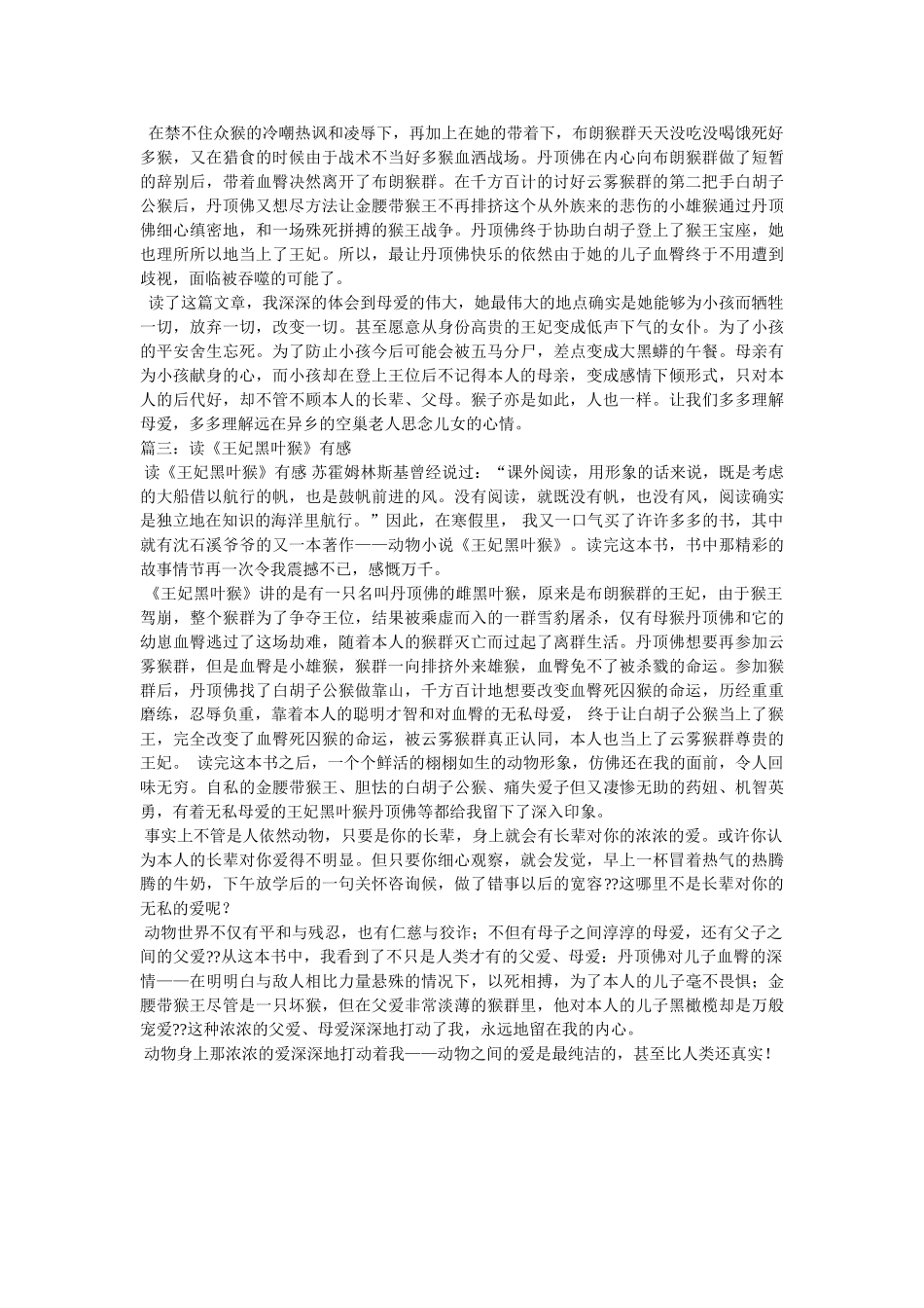 王妃黑叶猴的读后感 _第2页