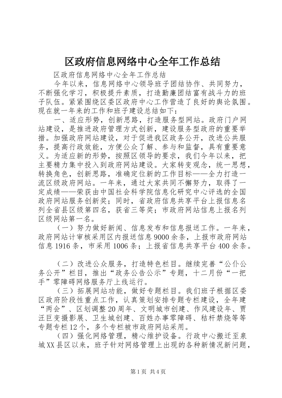 区政府信息网络中心全年工作总结_第1页