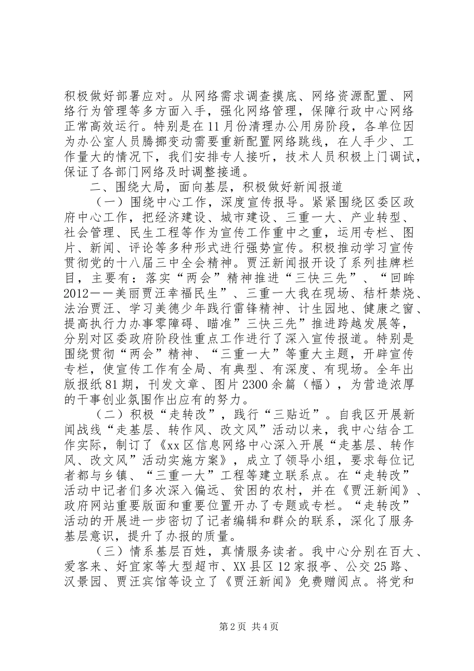 区政府信息网络中心全年工作总结_第2页