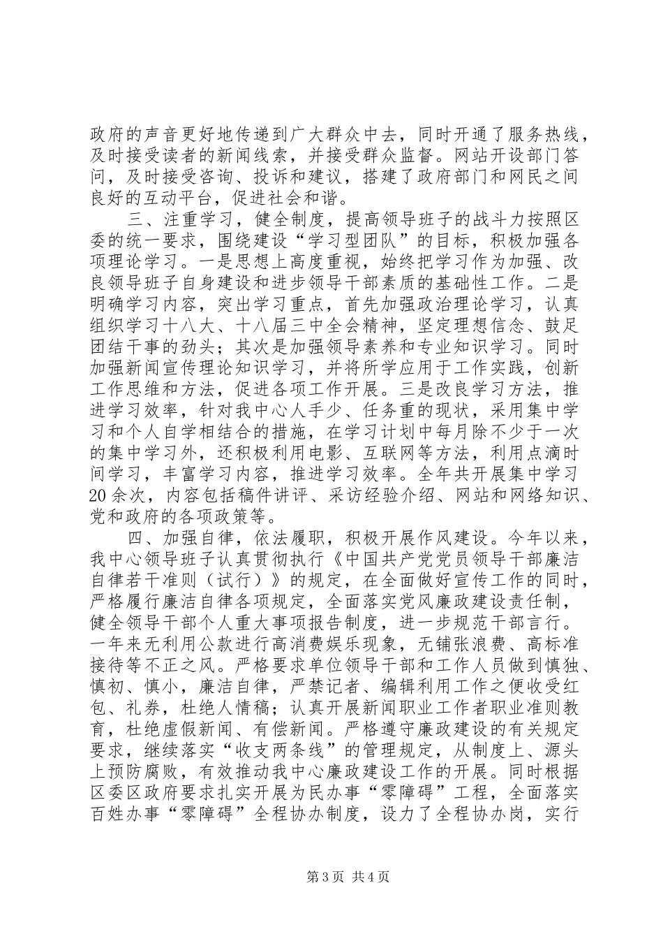 区政府信息网络中心全年工作总结_第3页