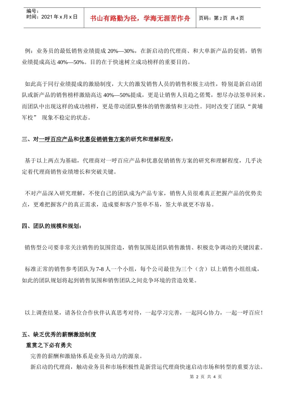决定代理商成功与否的七大决定性因素_第2页