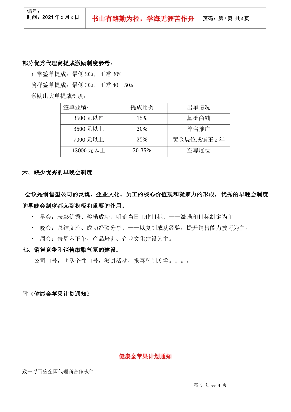 决定代理商成功与否的七大决定性因素_第3页