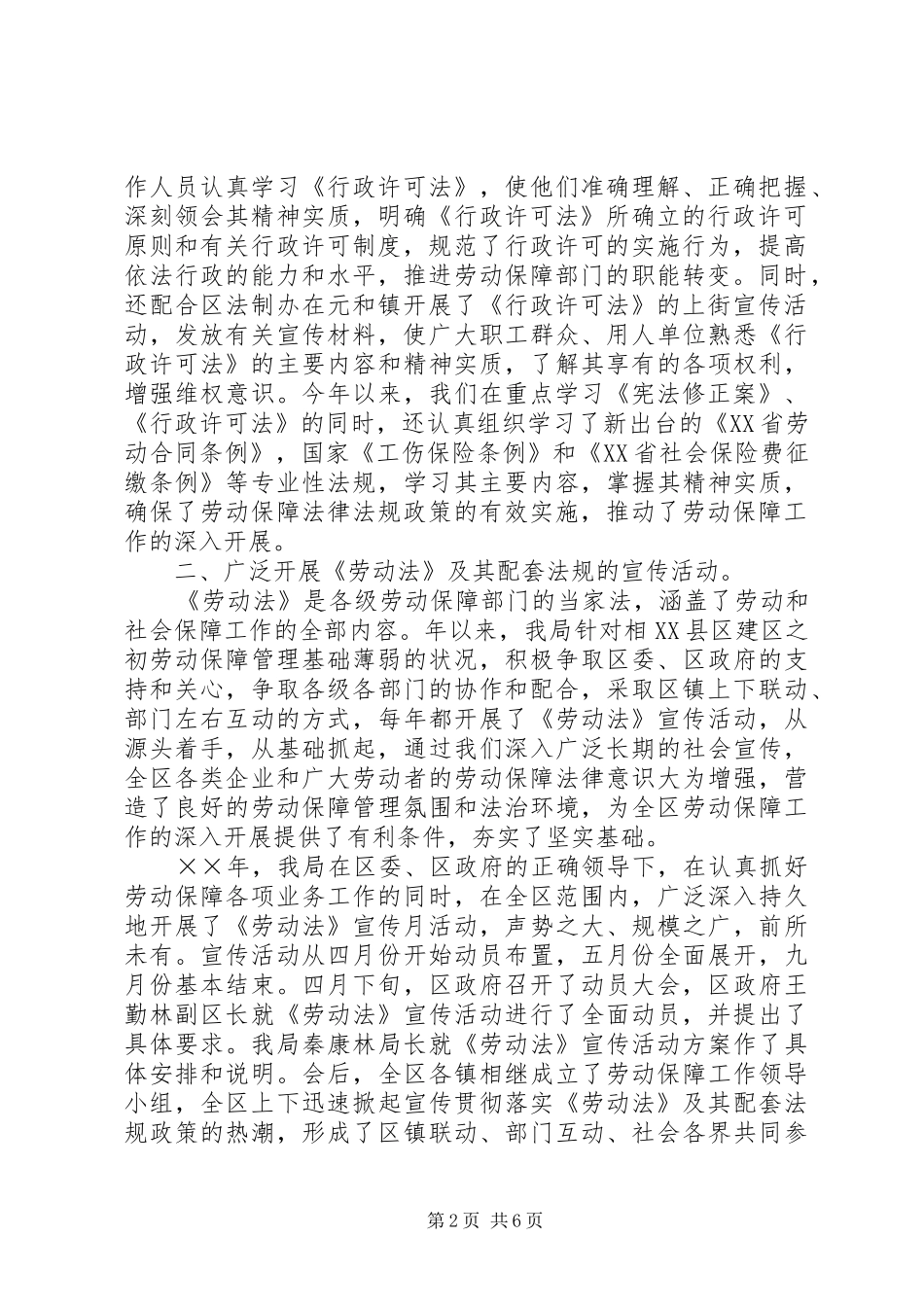 劳动社会保障局“四五”普法工作总结_第2页