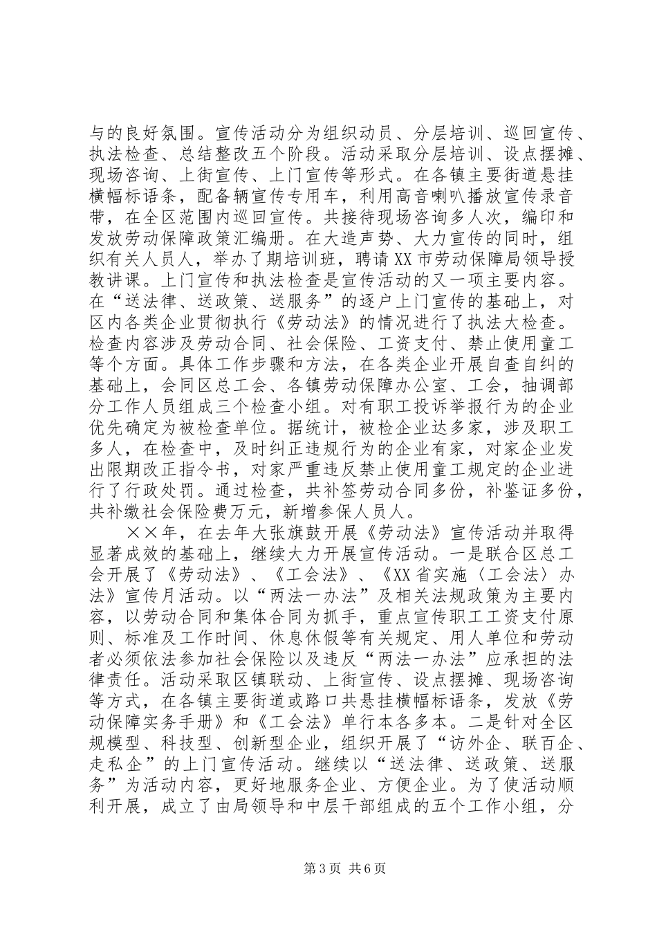 劳动社会保障局“四五”普法工作总结_第3页