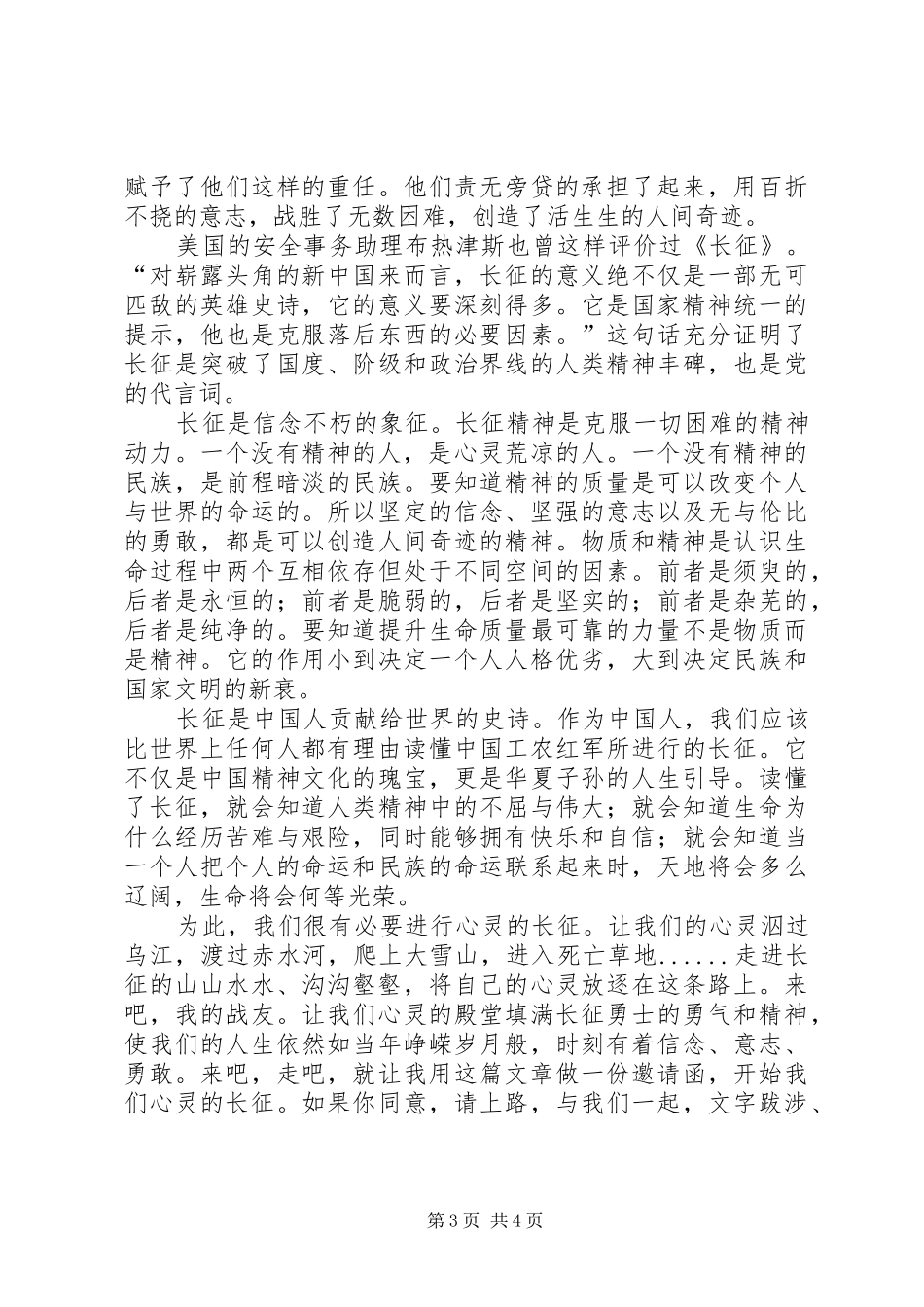 长征读后感文档_第3页