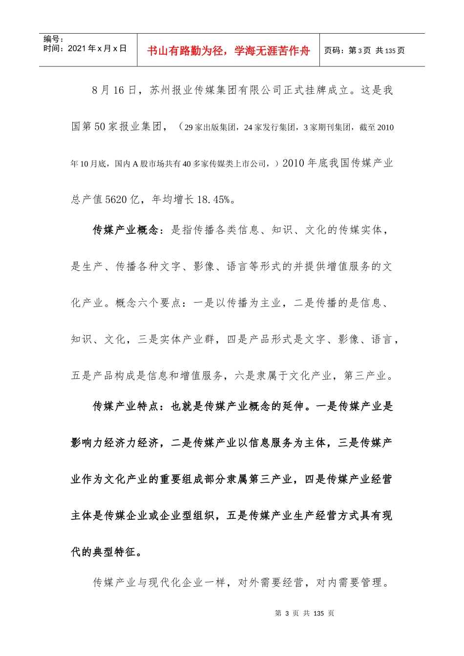 传媒产业经营与管理讲义_第3页