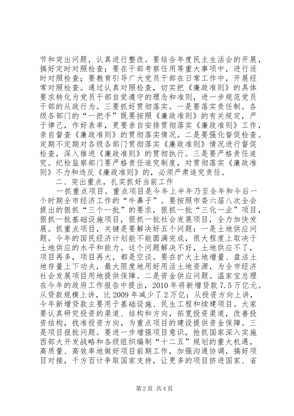 廉政准则个人学习心得感想_第2页