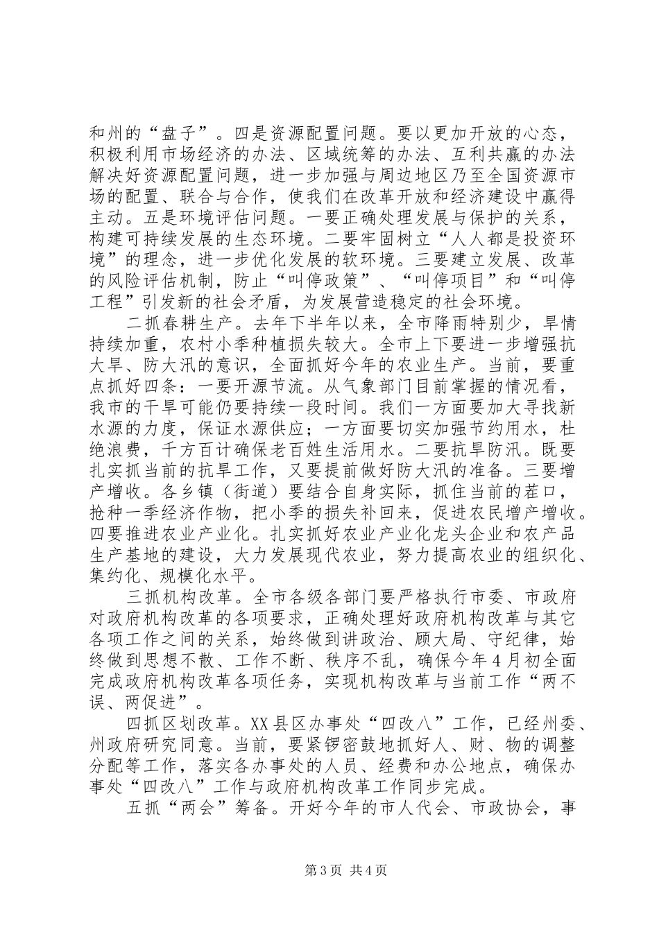 廉政准则个人学习心得感想_第3页