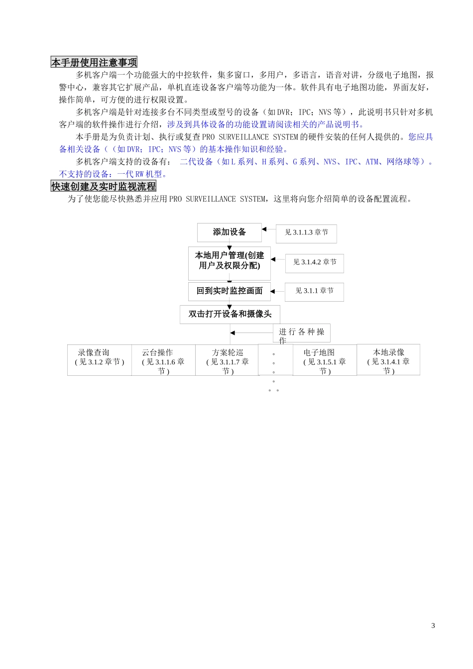 多机客户端用户手册_第3页