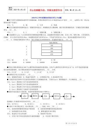 06上半年-多媒体应用设计师-试题+答案