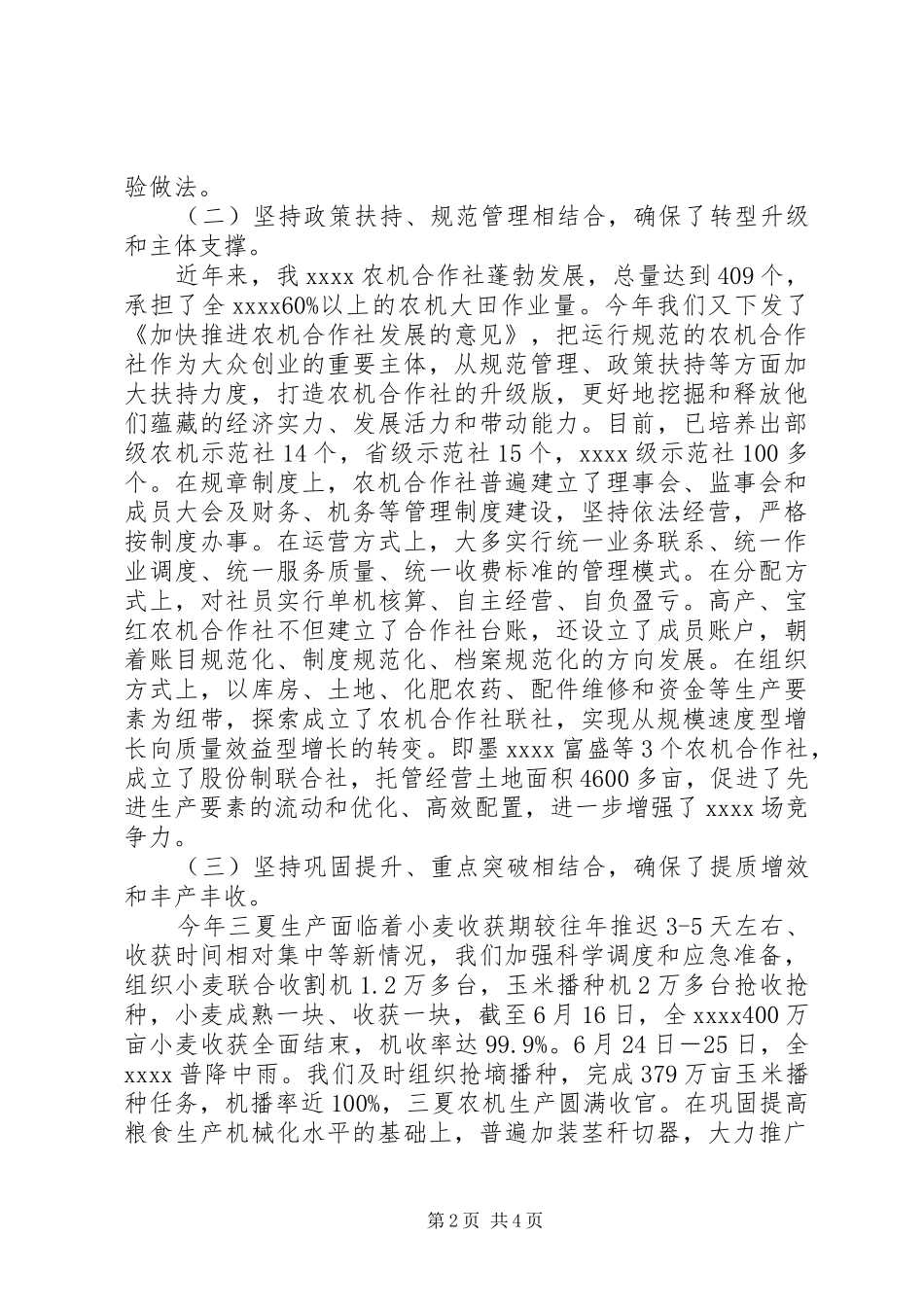 农机局上半年工作总结_第2页