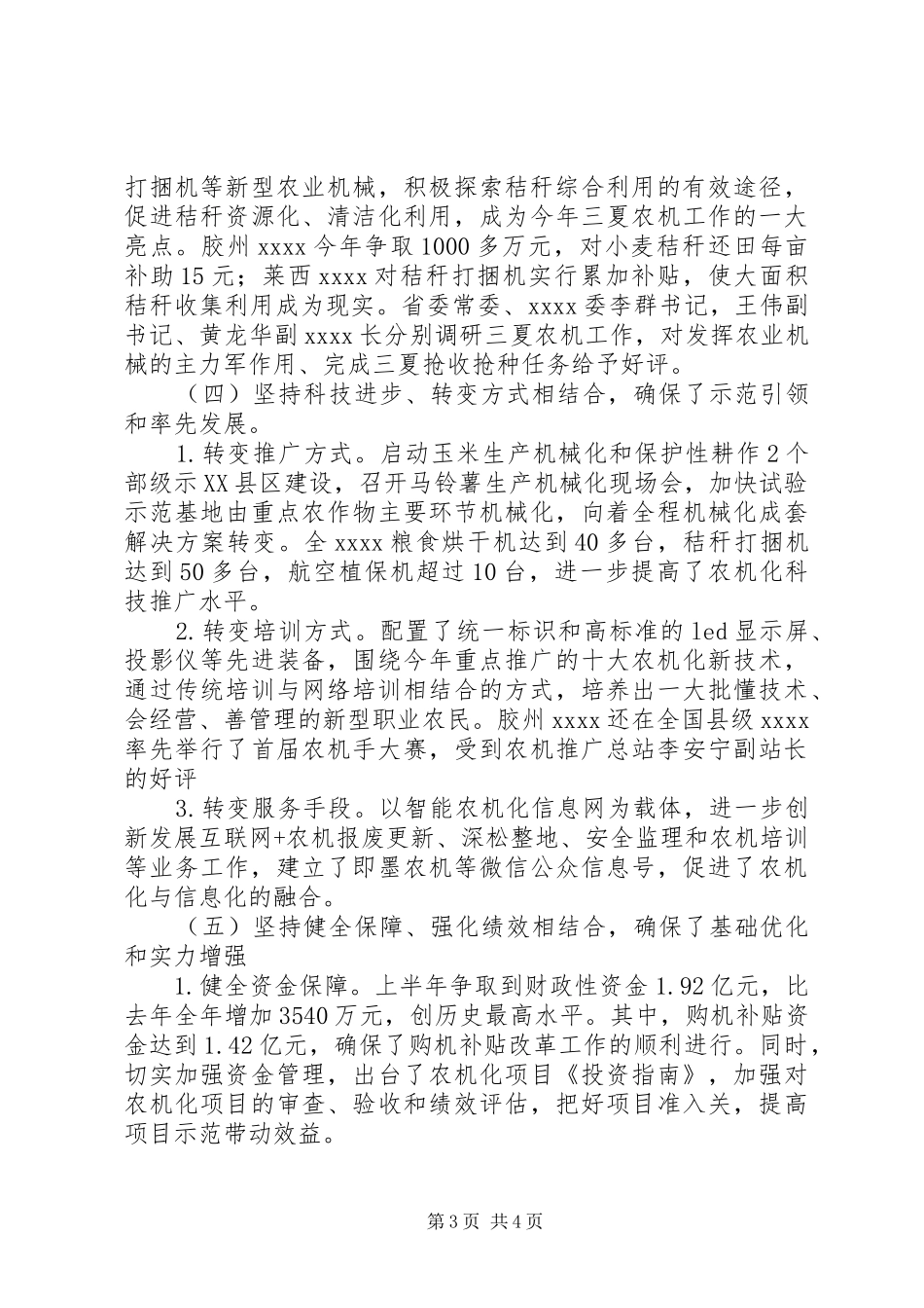 农机局上半年工作总结_第3页