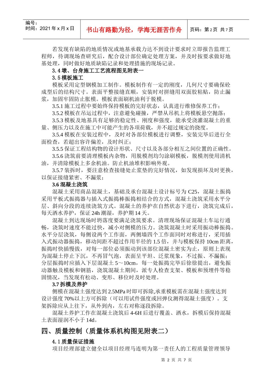 小桥基础工程施工方案_第2页