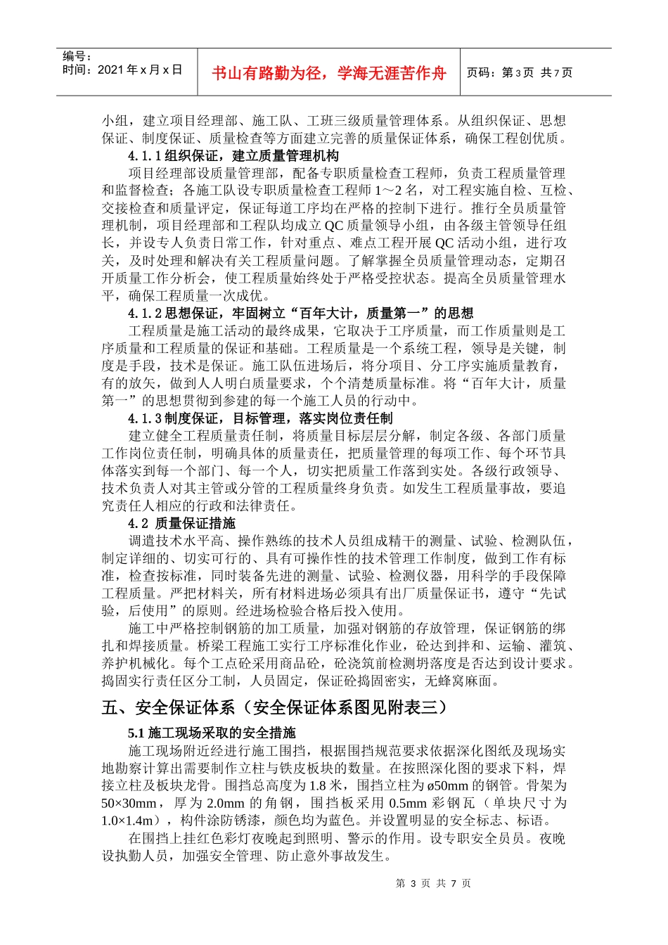 小桥基础工程施工方案_第3页