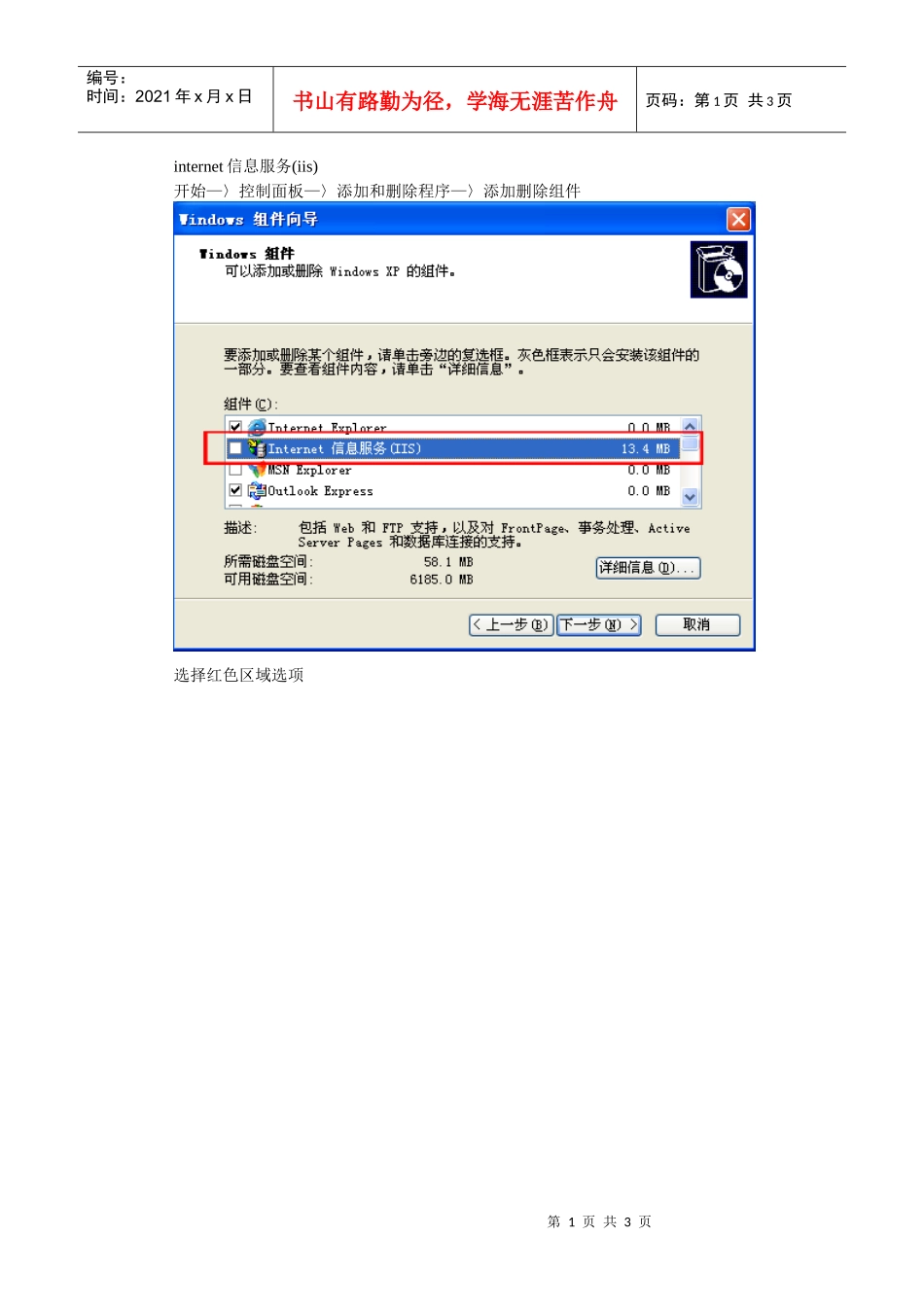 internet信息服务(iis)_第1页