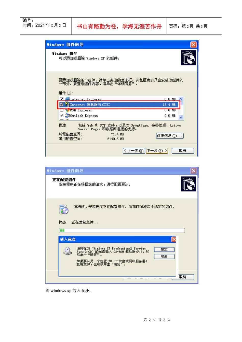 internet信息服务(iis)_第2页