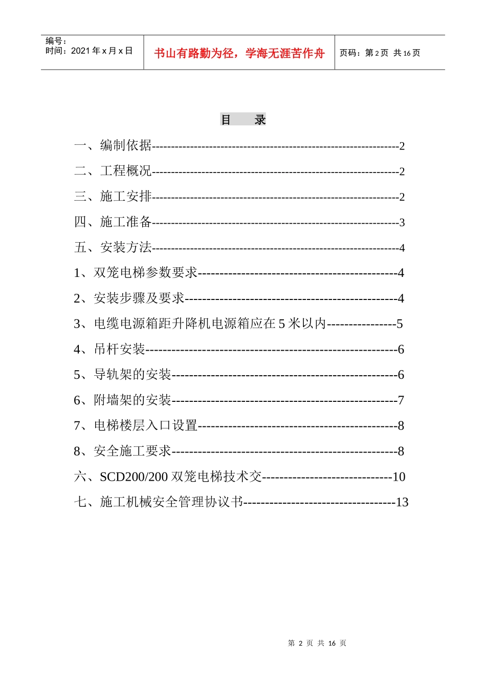 18、施工室外电梯安装方案_第2页