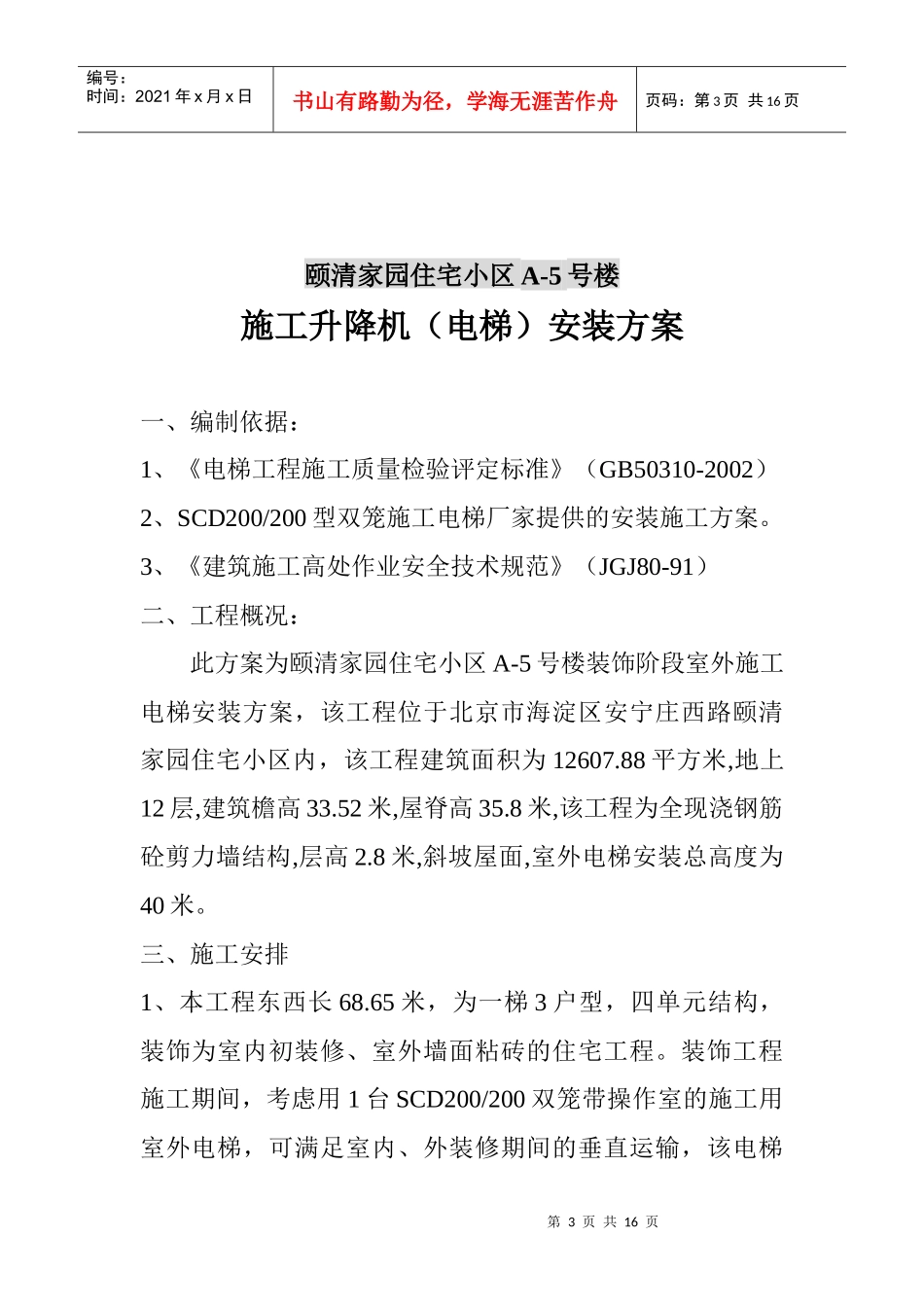 18、施工室外电梯安装方案_第3页