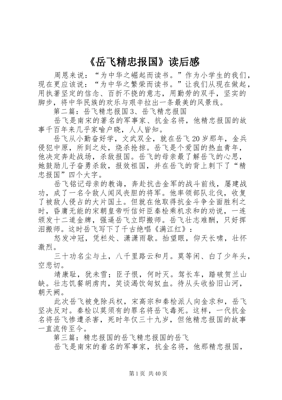 《岳飞精忠报国》读后感_第1页