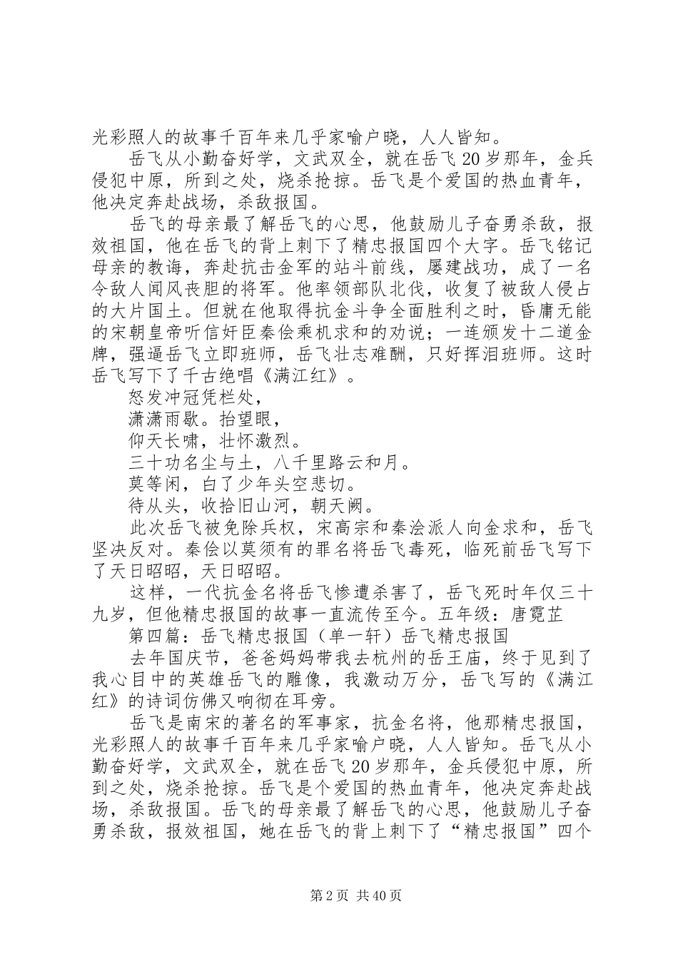 《岳飞精忠报国》读后感_第2页