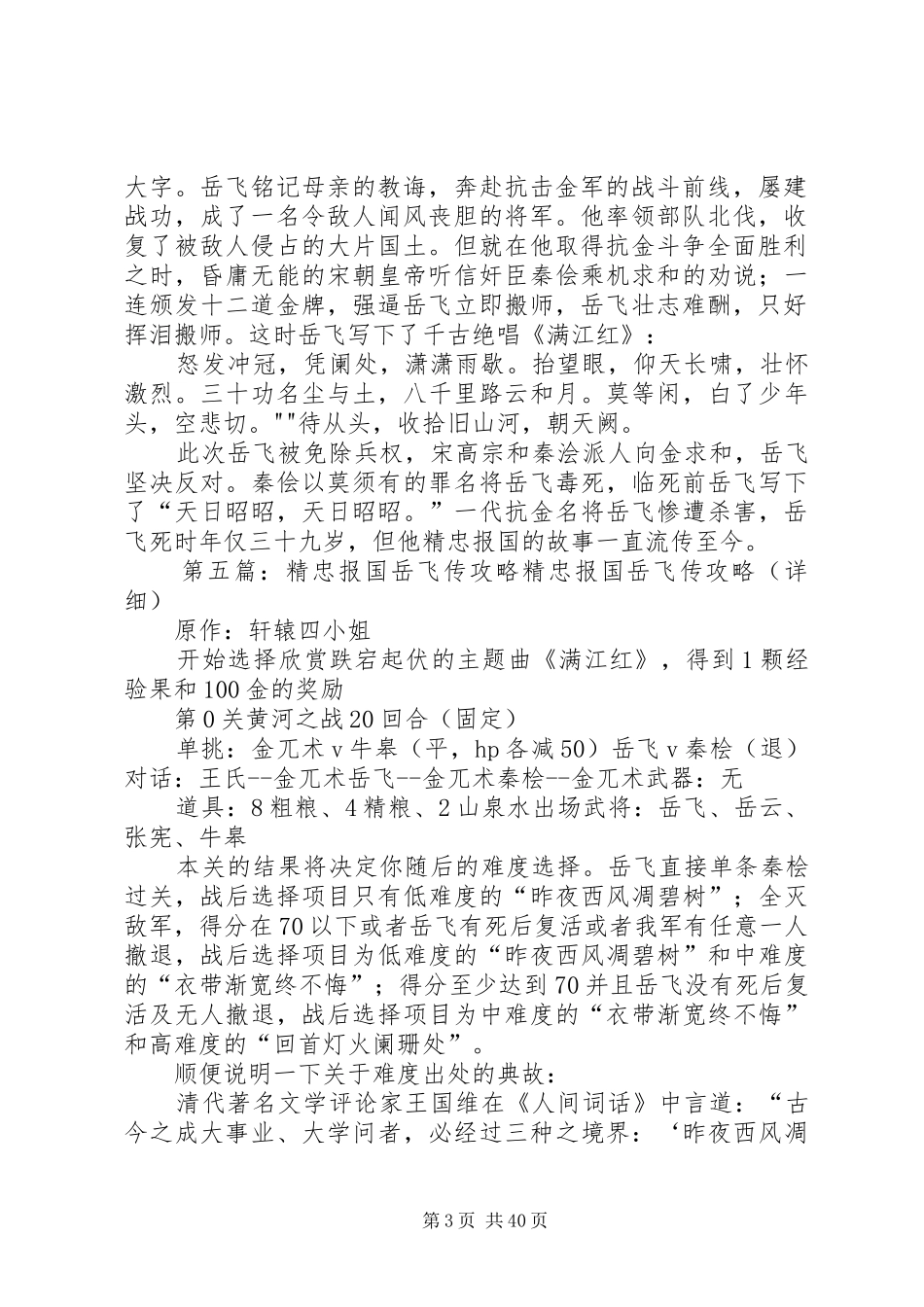 《岳飞精忠报国》读后感_第3页