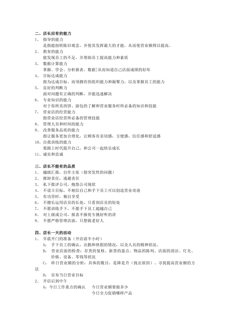 西式连锁餐飲店长工作实务手册_第2页