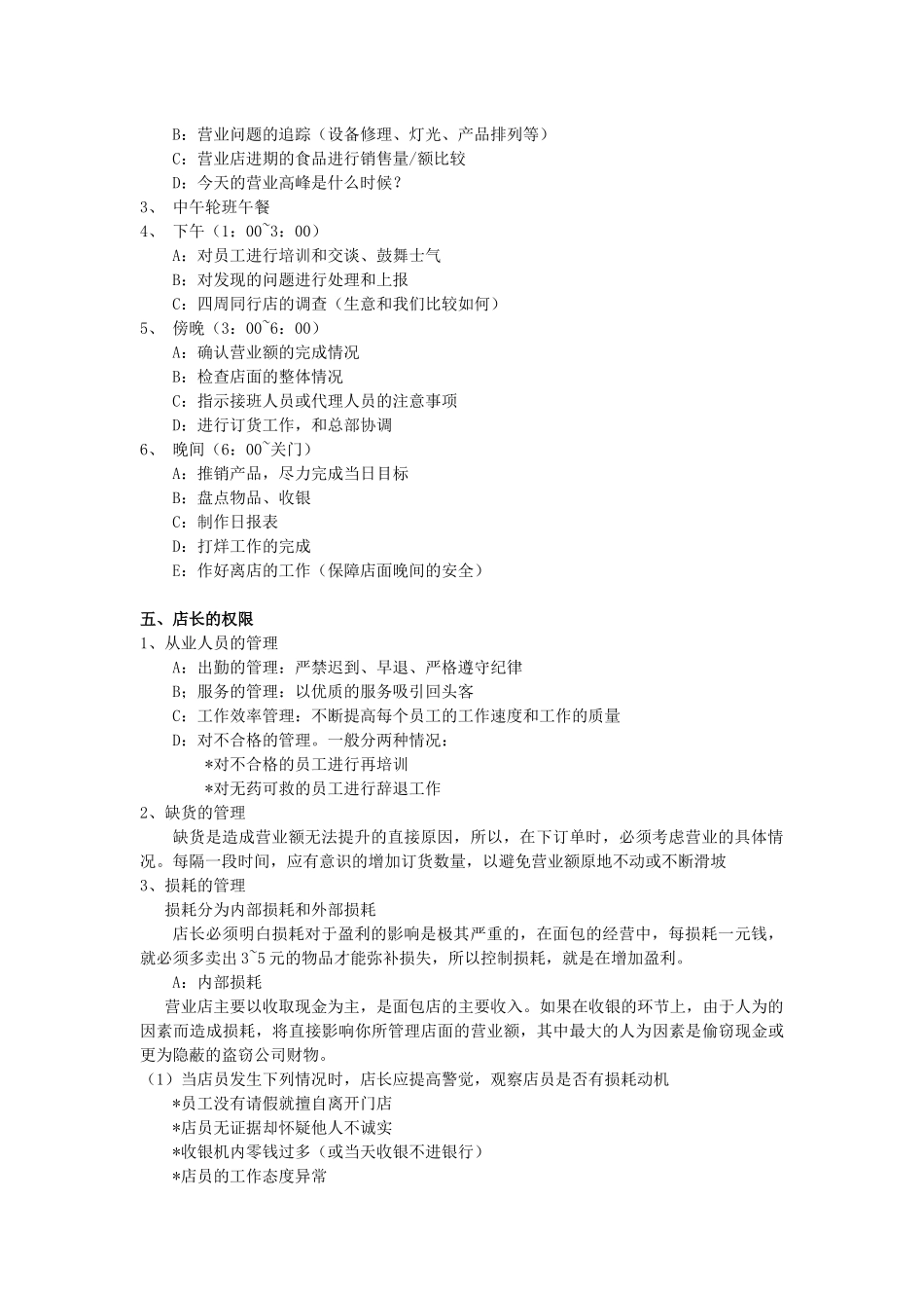 西式连锁餐飲店长工作实务手册_第3页