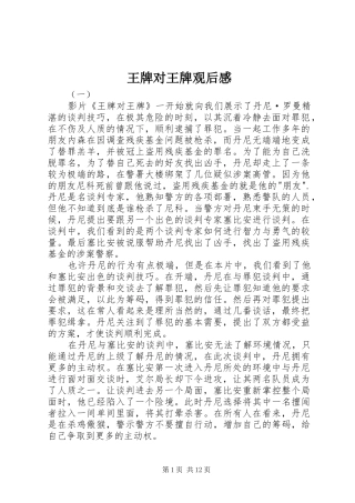 王牌对王牌观后感