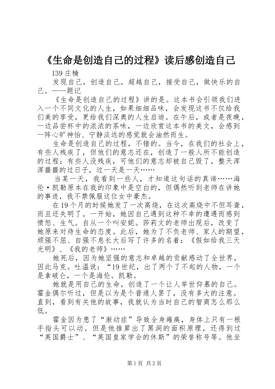 《生命是创造自己的过程》读后感创造自己_第1页