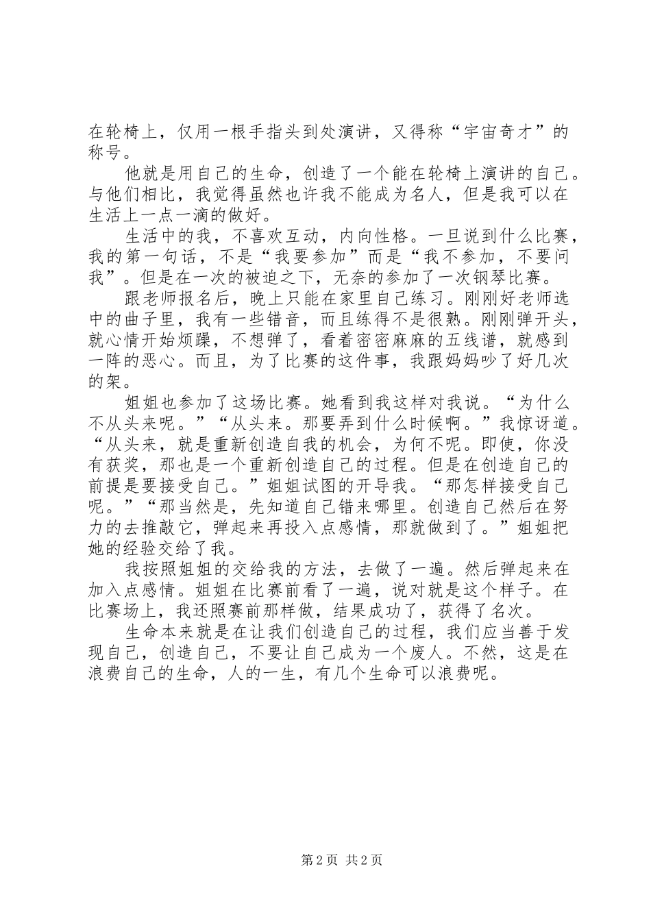 《生命是创造自己的过程》读后感创造自己_第2页