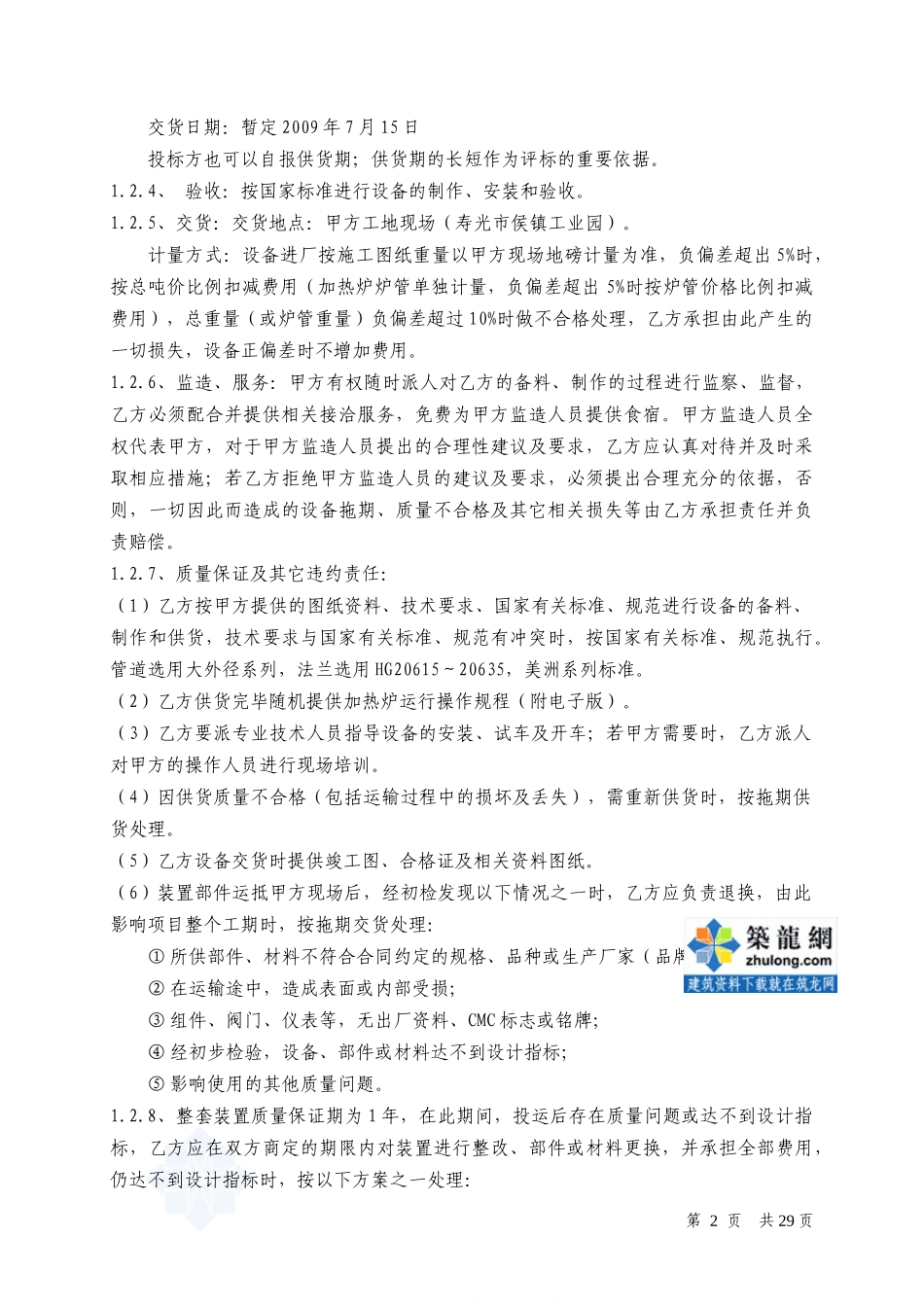加热炉施工方案secret_第2页