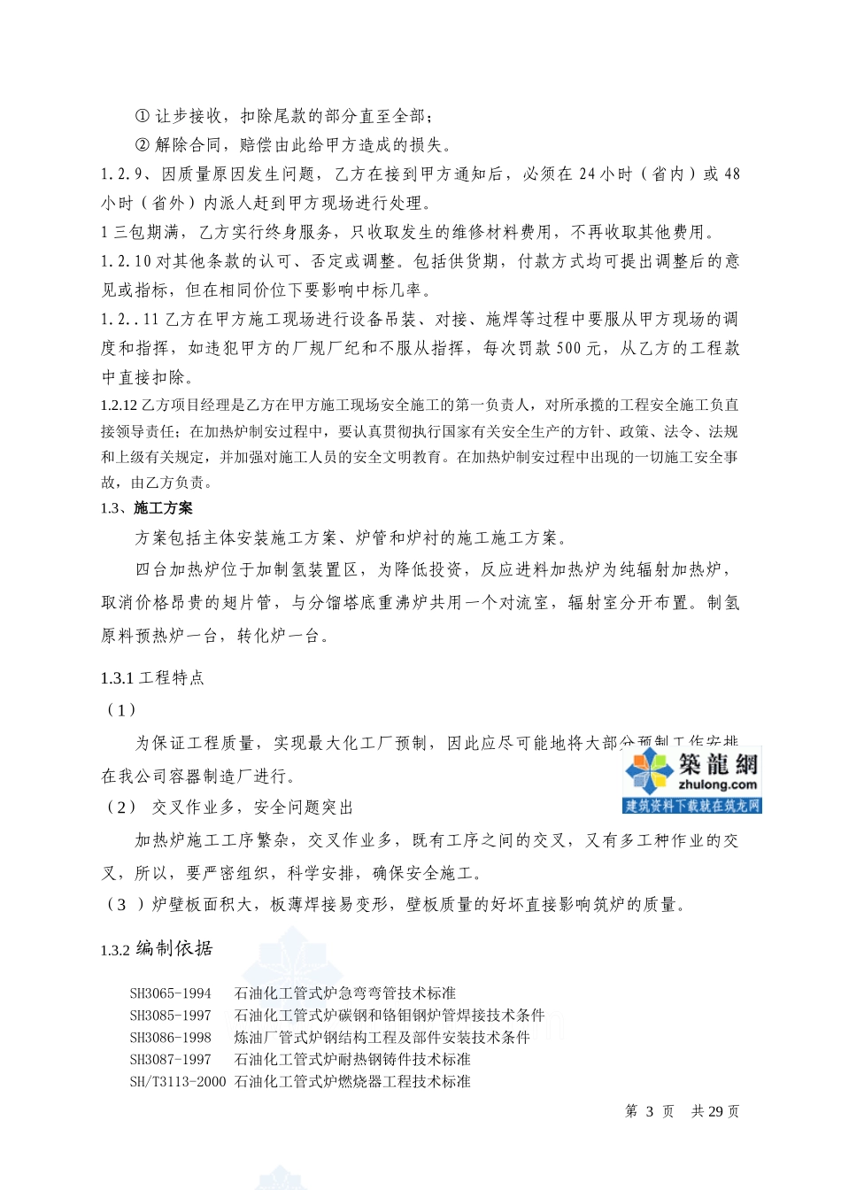 加热炉施工方案secret_第3页
