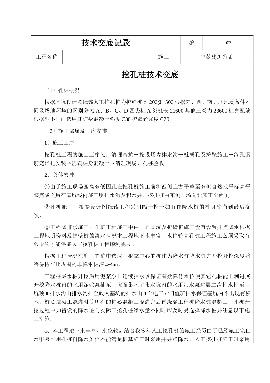 挖孔桩技术交底记录_第1页