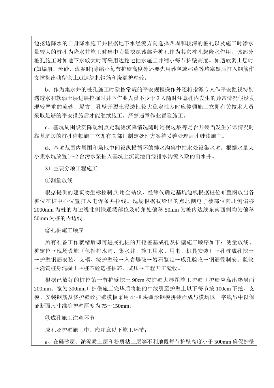 挖孔桩技术交底记录_第2页
