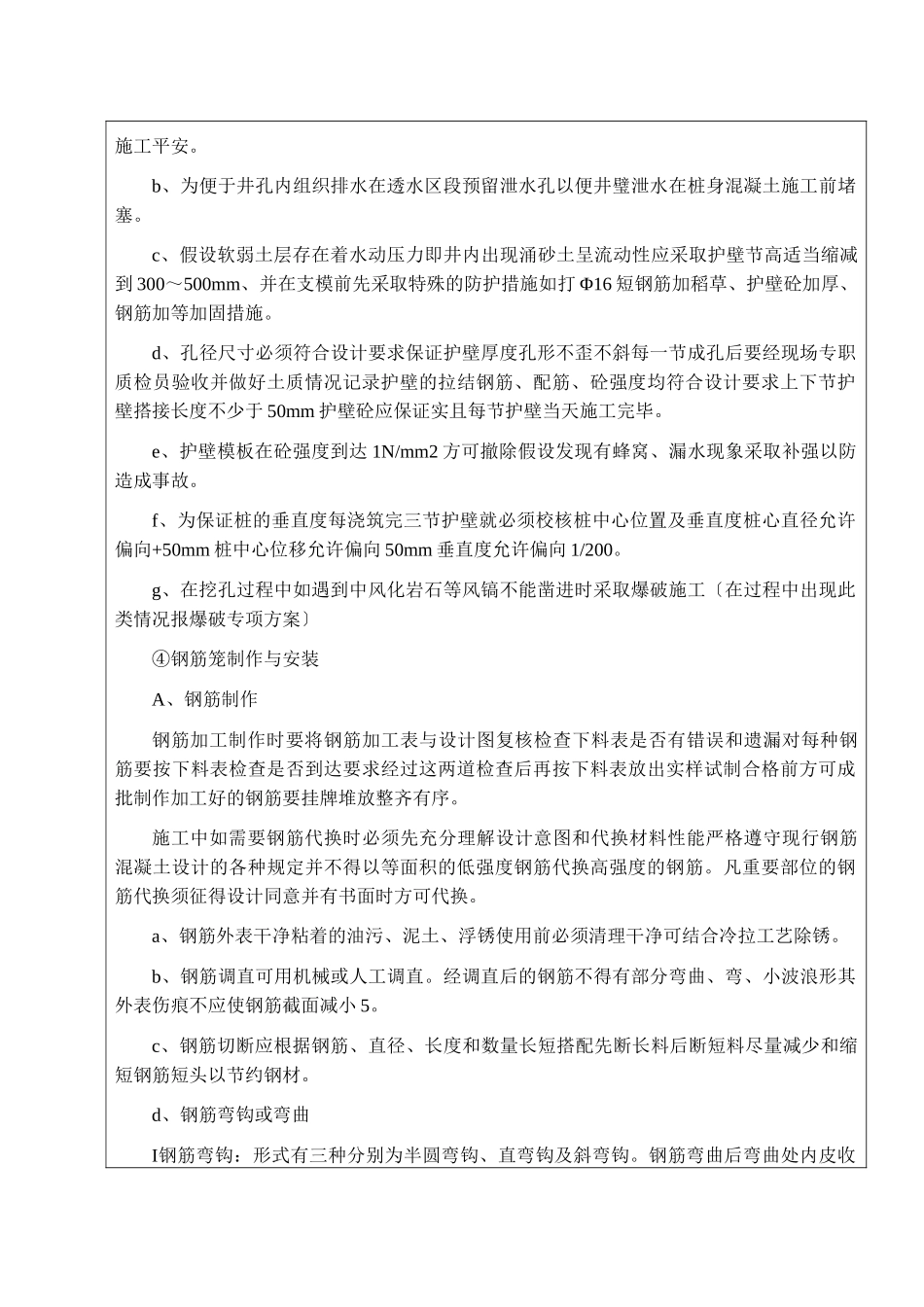 挖孔桩技术交底记录_第3页