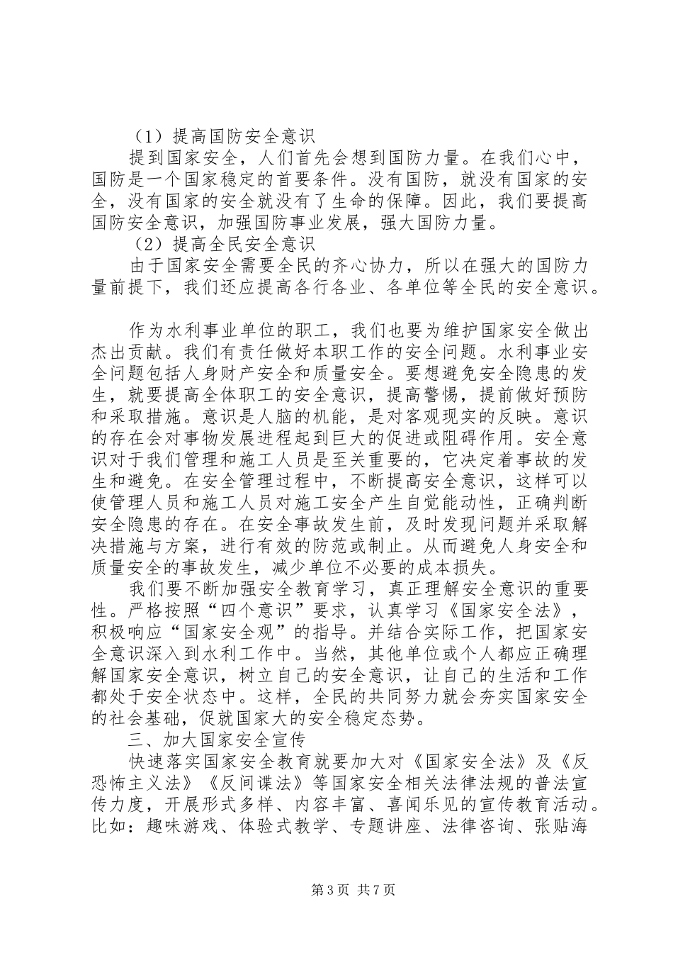 开栅收费站全民国家安全教育日活动总结_第3页