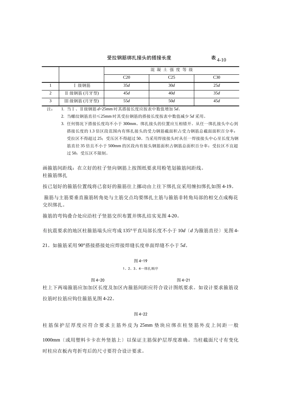 现浇框架结构钢筋绑扎工艺_第2页