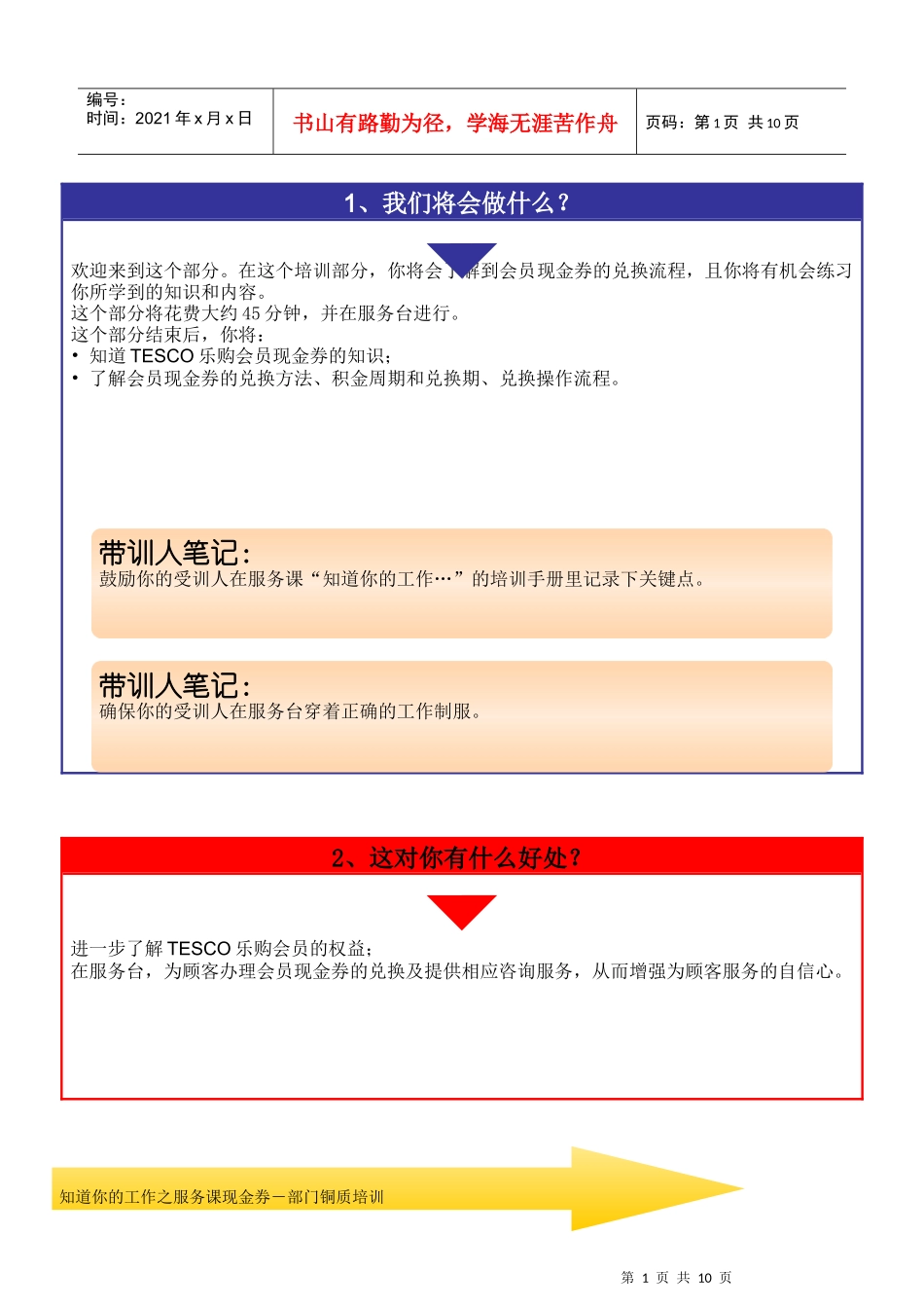 乐购培训卡服务课-现金券_第1页