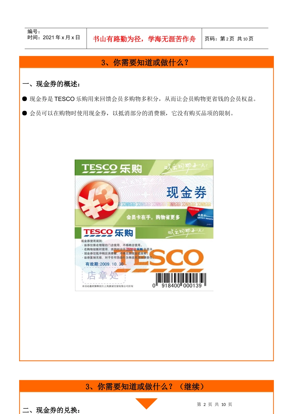 乐购培训卡服务课-现金券_第2页