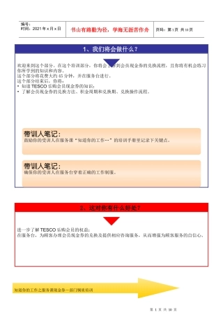 乐购培训卡服务课-现金券