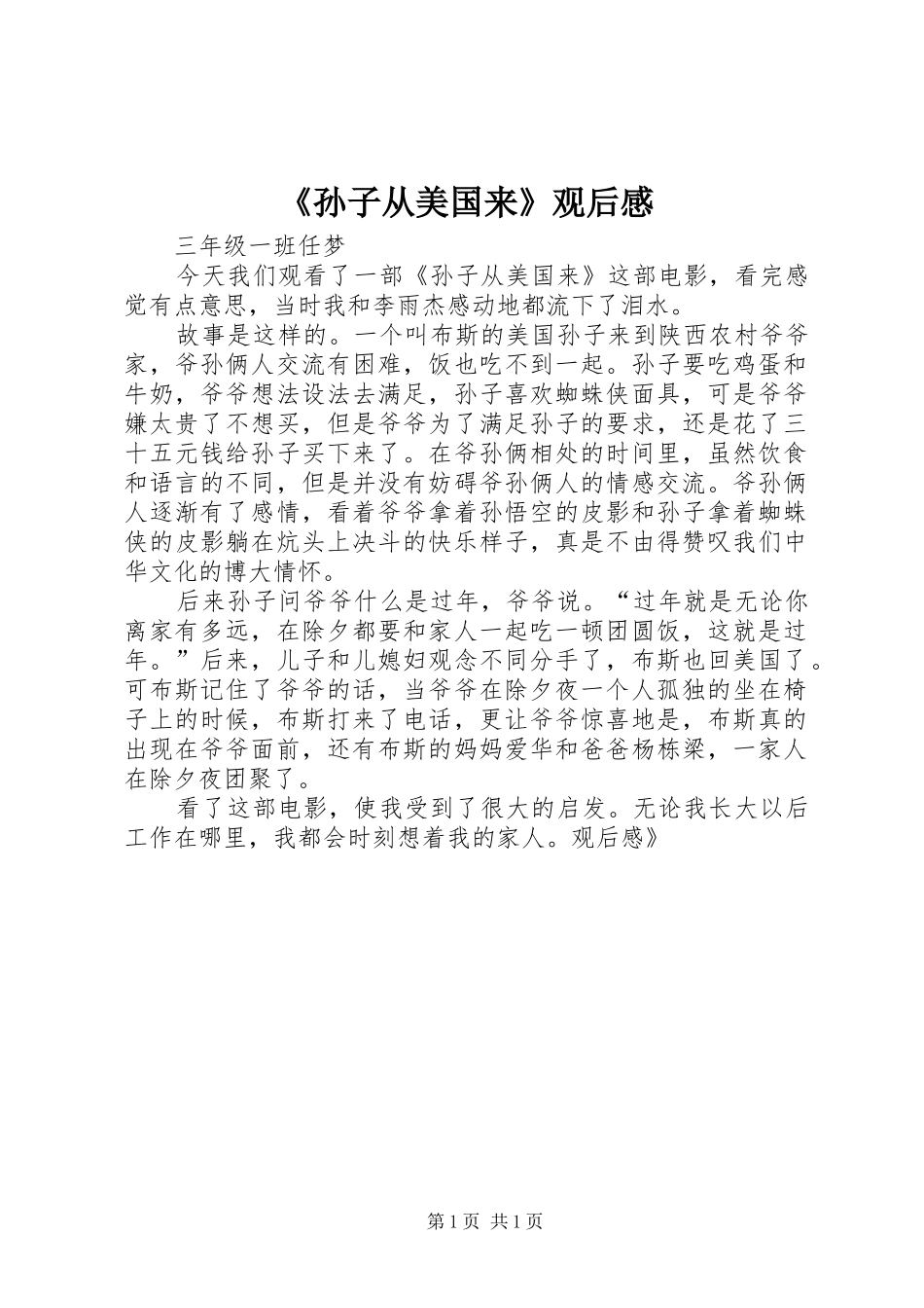 《孙子从美国来》观后感_第1页