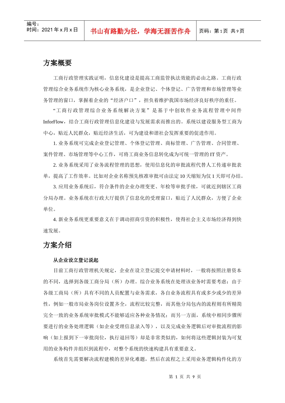 工商行政管理综合业务系统解决方案_第2页
