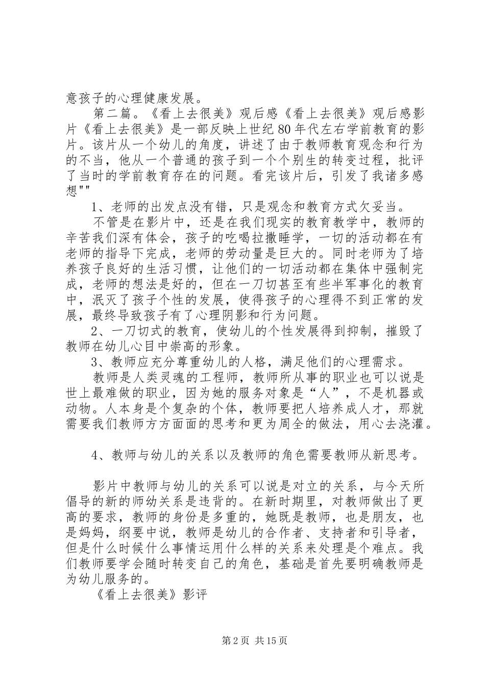 看上去很美观后感_第2页