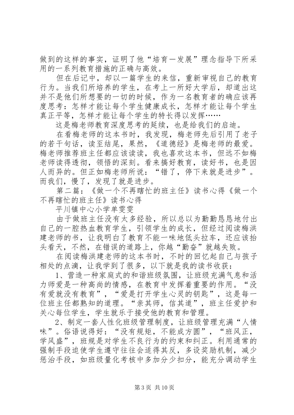《做一个不再瞎忙的班主任》读后感_第3页