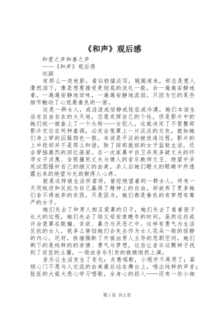 《和声》观后感