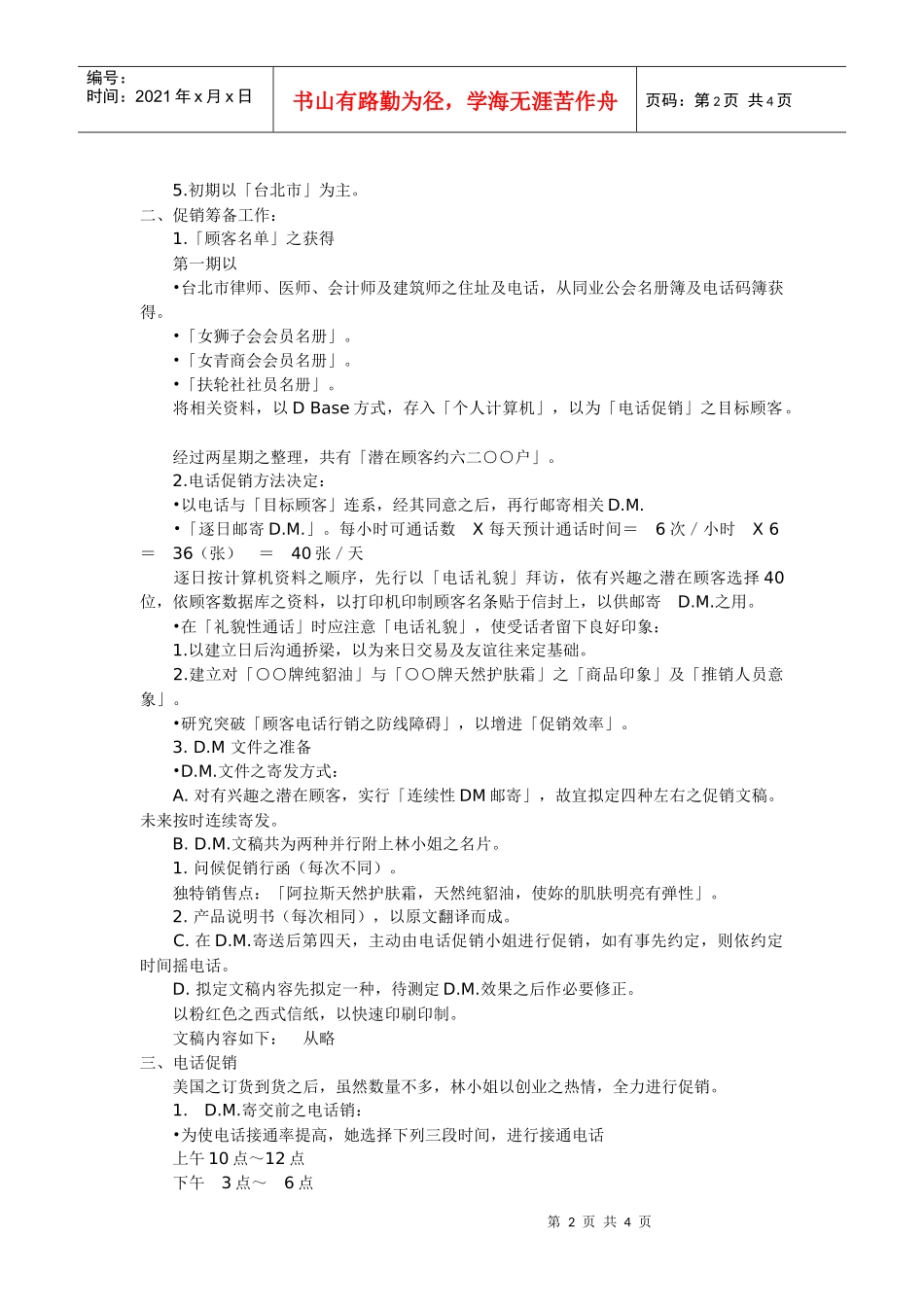 化妆品电话营销案例分析_第2页