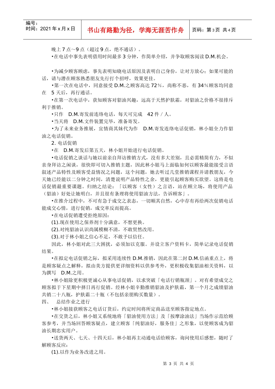 化妆品电话营销案例分析_第3页