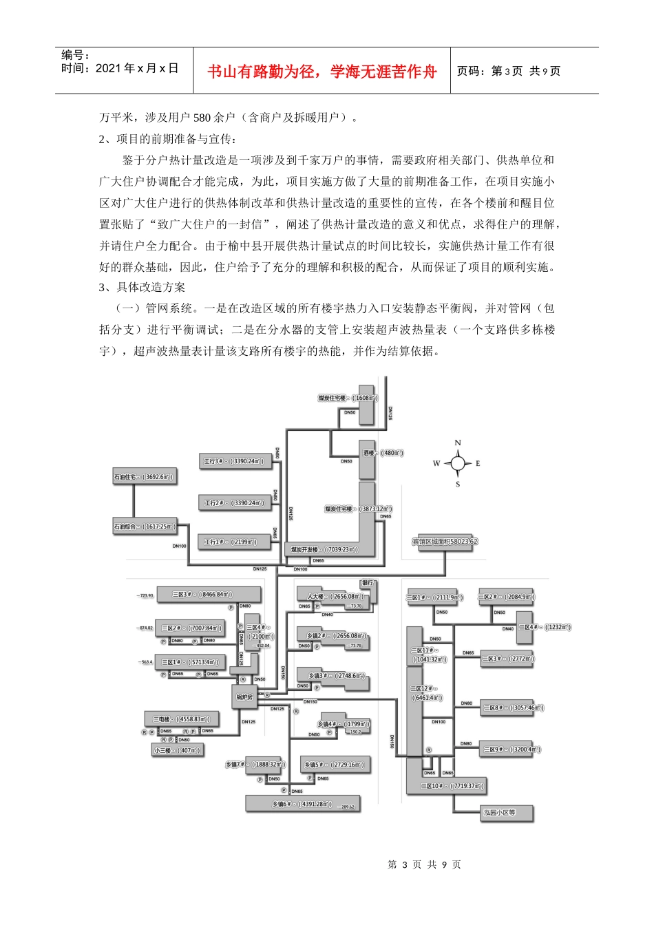 兰州榆中既有建筑供热计量节能改造总结_第3页