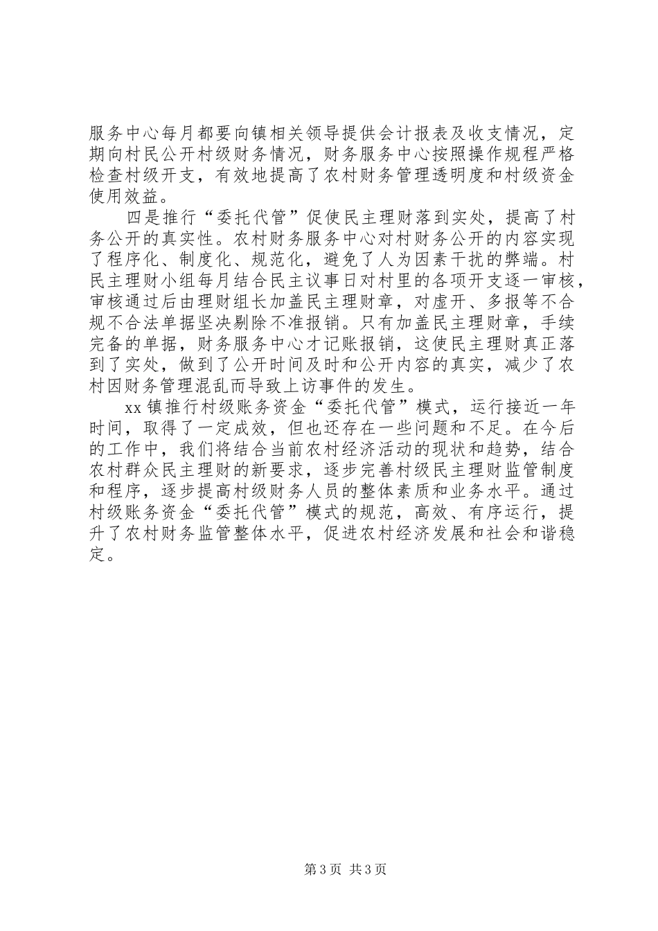 农村三资管理工作总结_第3页