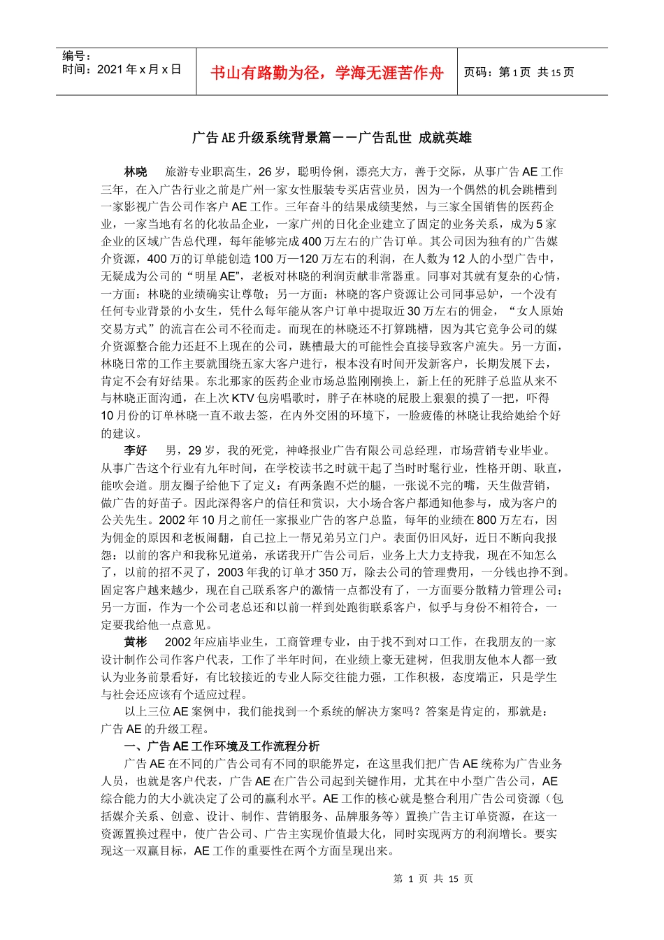广告AE升级系统背景篇广告乱世,成就英雄_第1页
